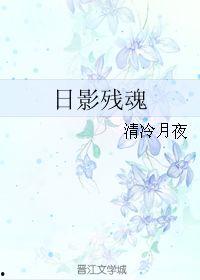 日影之下,探寻光影交织的神秘世界