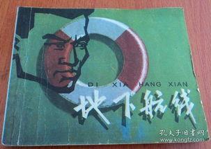 地下航线,穿越地下的秘密航线揭秘