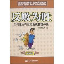 反败为胜,反败为胜的传奇之路