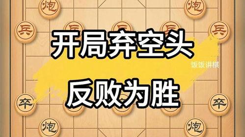 反败为胜,反败为胜的传奇之路