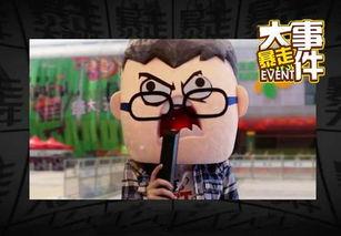 暴走大事件 第二季