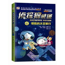 太空旅行狗,太空旅行狗的传奇之旅