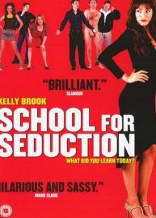 诱惑学校,揭秘青春期的秘密与挑战