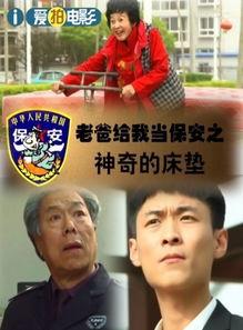 保安老爸错婚我女神了,保安老爸与女神的意外姻缘