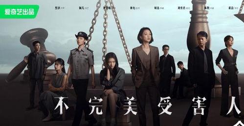 不完美受害人,揭开心灵创伤的救赎之路