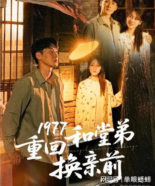 重回和堂弟换亲前,我肩挑两房,重回换亲前,堂弟与我命运交织的往事