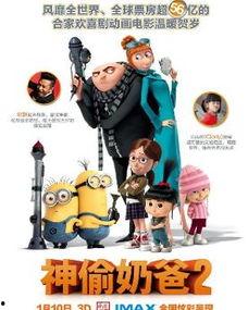 神偷奶爸2(国语版),笑料横生,亲情与成长之旅