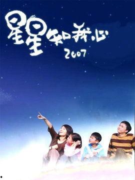 星星知我心,探索“星星知我心”的奥秘