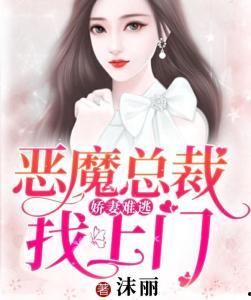 离婚后虐我的总裁找上门