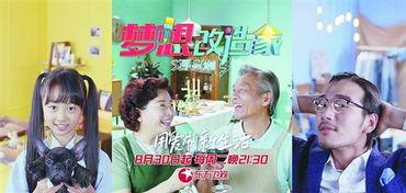 梦想改造家 第三季